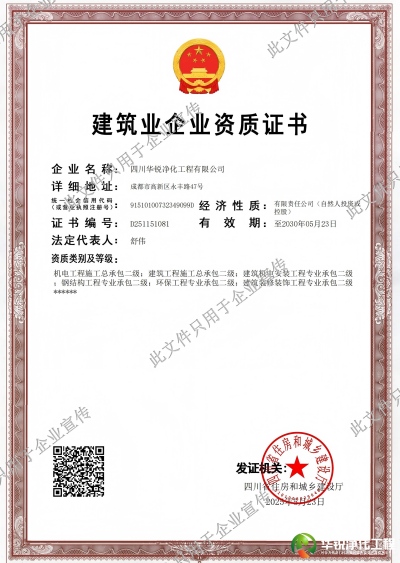 建筑業(yè)企業(yè)資質(zhì)證書